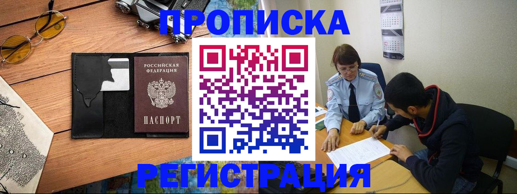 временная регистрация в Очёре