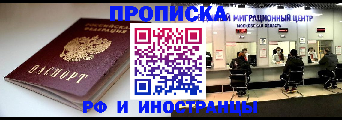 временная регистрация для всех в Очёре